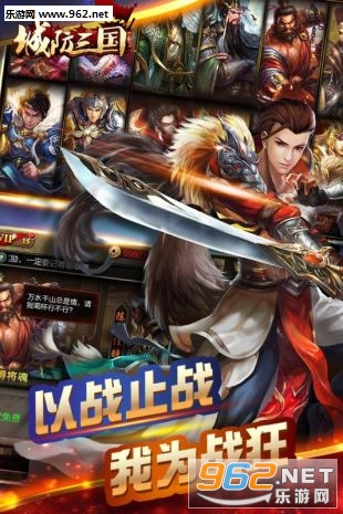 城防三国安卓版截图2