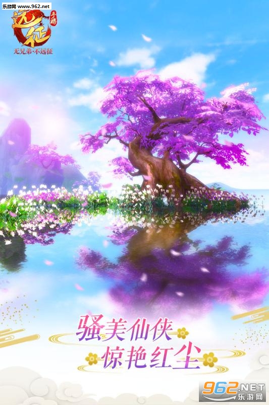 远征手游公测版截图0