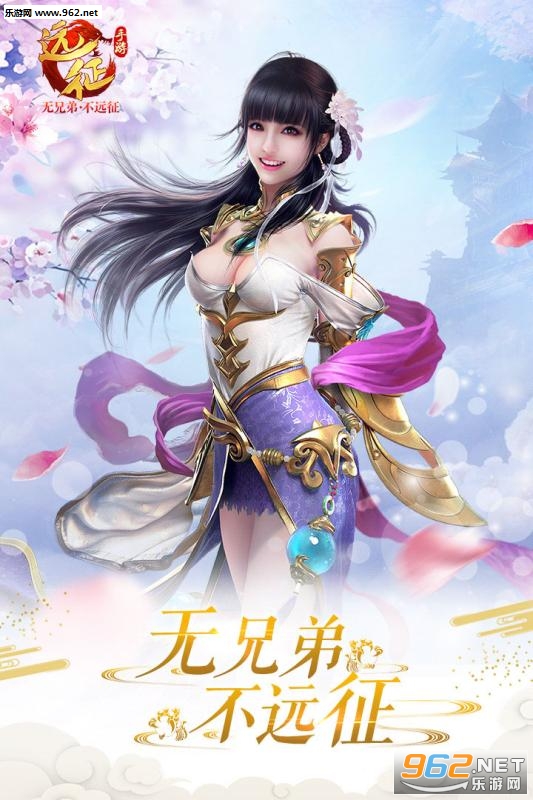 远征手游公测版截图1