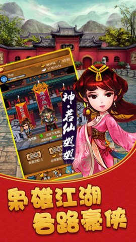江湖枭雄传手游安卓版截图0