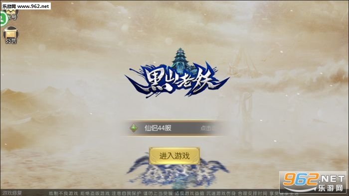 黑山老妖官方版截图0