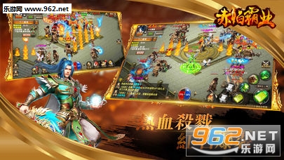 赤焰霸业安卓版截图0
