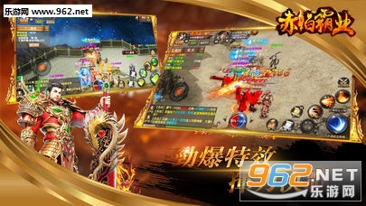 赤焰霸业安卓版截图1
