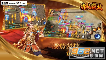 赤焰霸业安卓版截图2