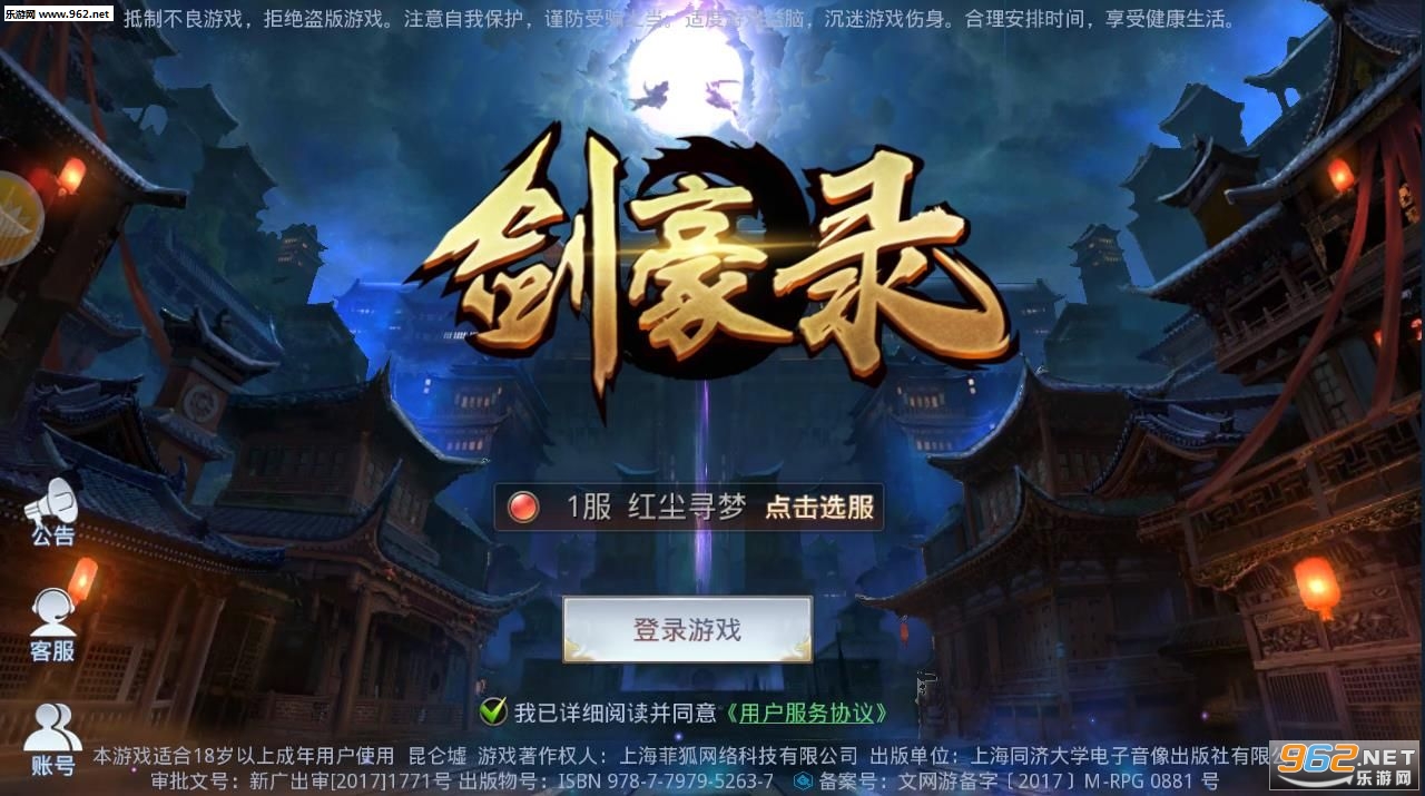 剑豪录安卓版截图0