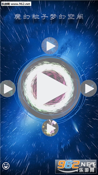 魔幻粒子梦幻空间手机版截图0