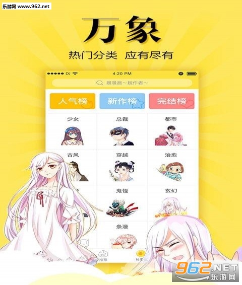 悠漫部落最新版app截图0