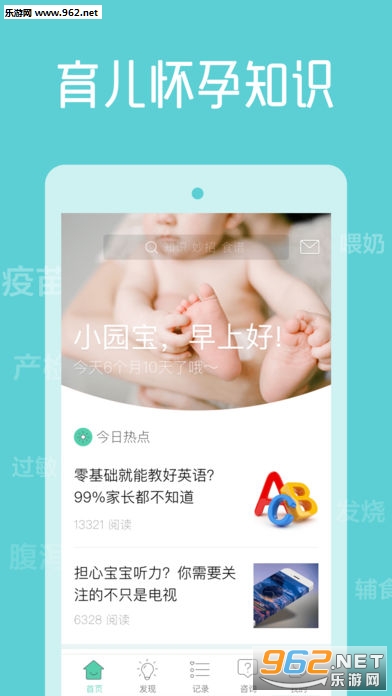 育学园苹果版截图0