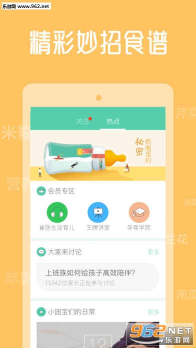 育学园苹果版截图1
