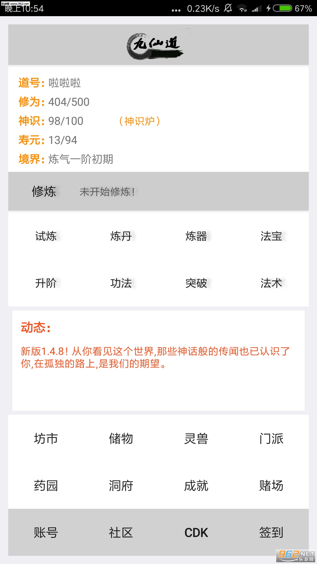 九仙道修改版截图0