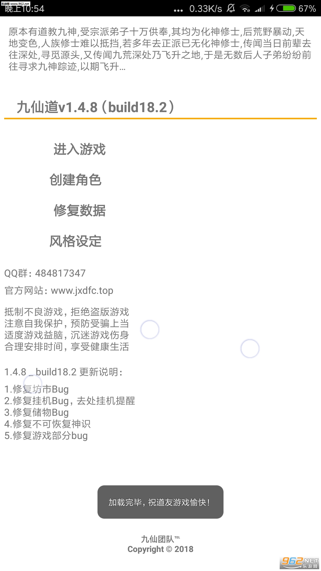九仙道修改版截图1