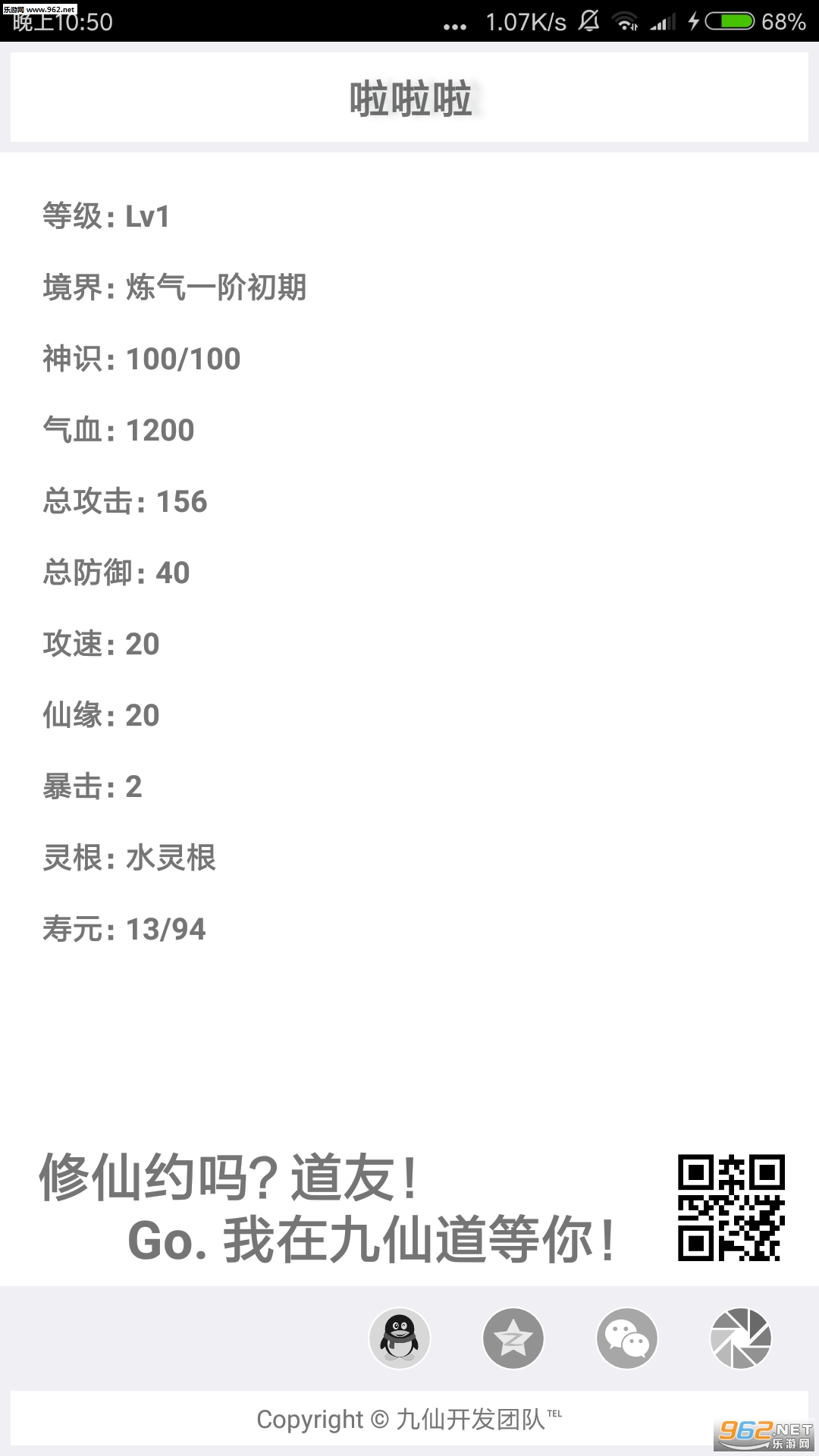 九仙道修改版截图3