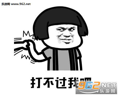 �����򲻹��Ұɱ����gif��ͼ1