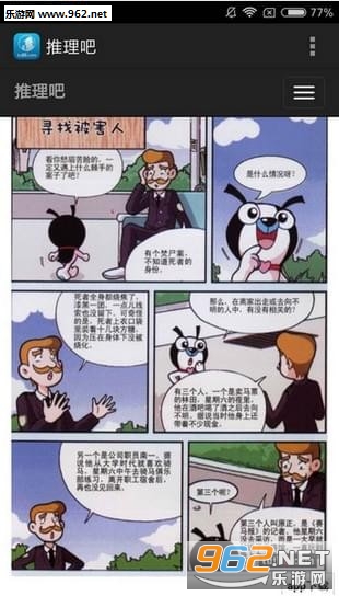 推理吧安卓版截图0