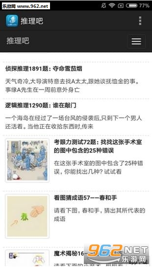 推理吧安卓版截图1