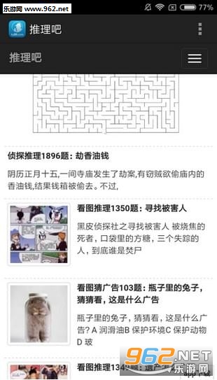 推理吧安卓版截图2