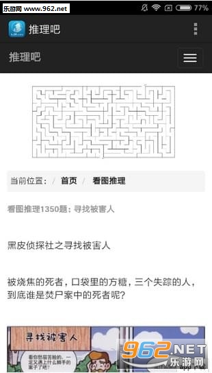 推理吧安卓版截图3