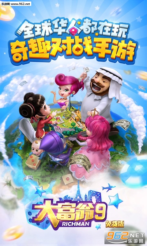 大富翁9百度最新版截图0