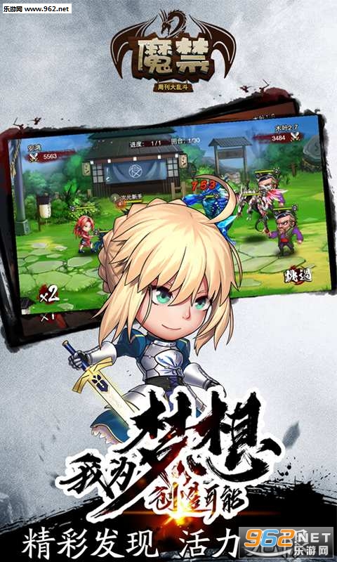 魔禁手游截图3