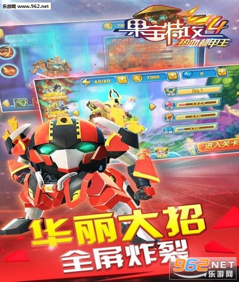 果宝特攻4热血机甲王最新版截图1
