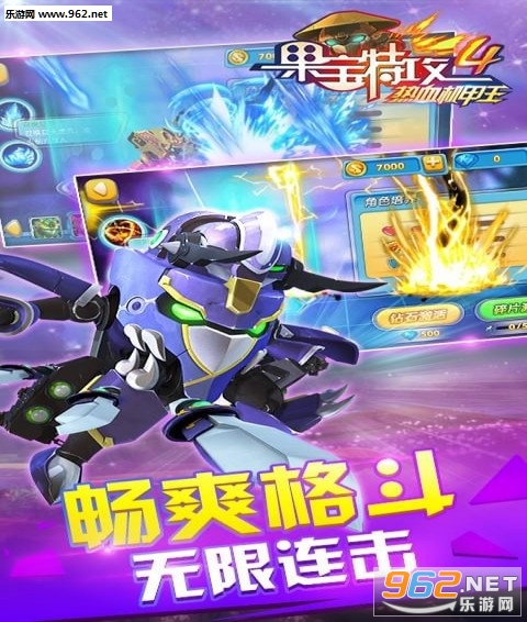果宝特攻4热血机甲王最新版截图3