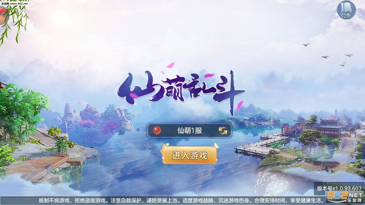 仙萌乱斗安卓版截图0