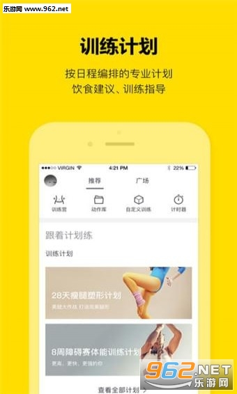 FitTime(即刻运动安卓版)截图0