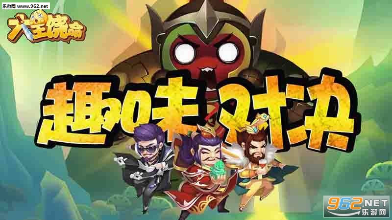 大王饶命官方版截图0