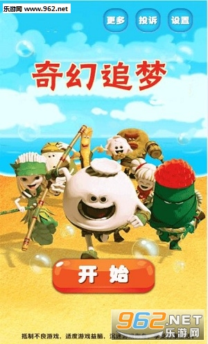 奇幻追梦完美版截图1