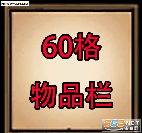 ����60����Ʒ��mod��ͼ0
