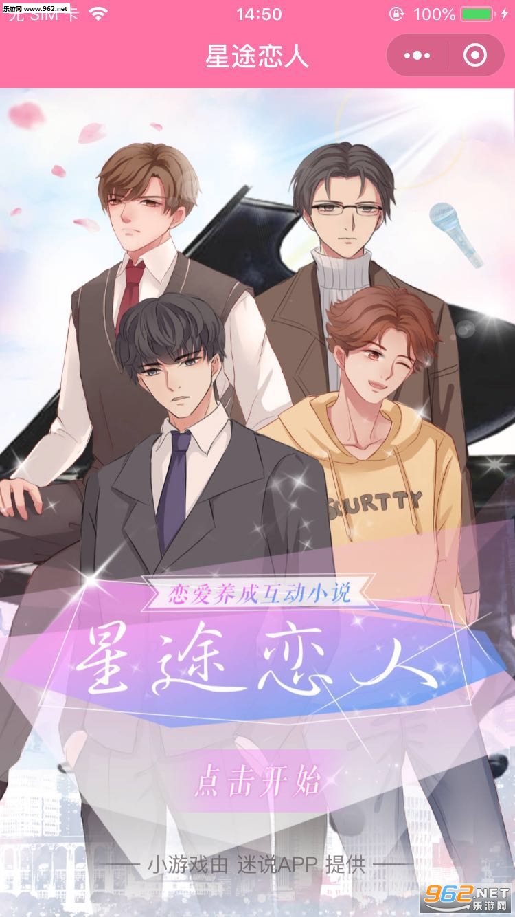星途恋人小游戏截图0