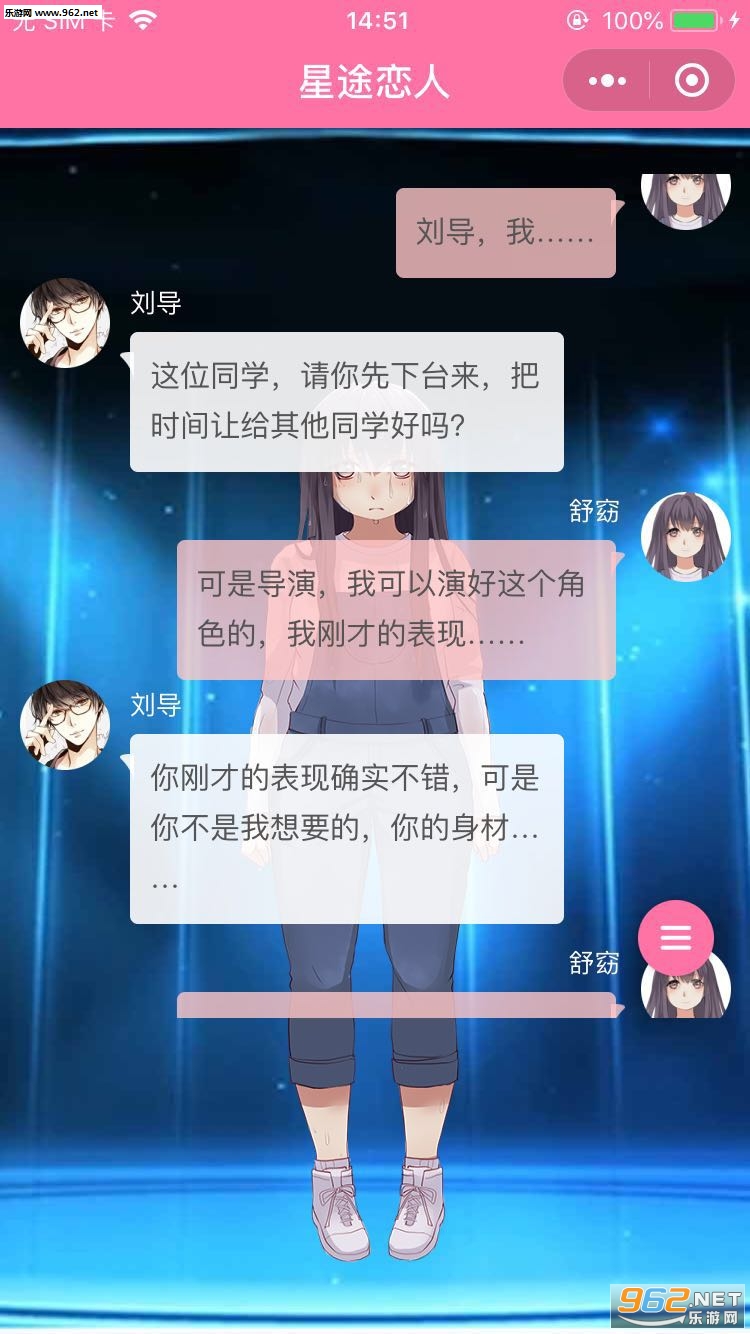 星途恋人小游戏截图1
