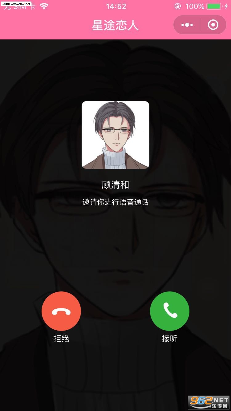 星途恋人小游戏截图2