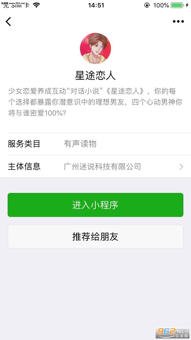星途恋人小游戏截图3