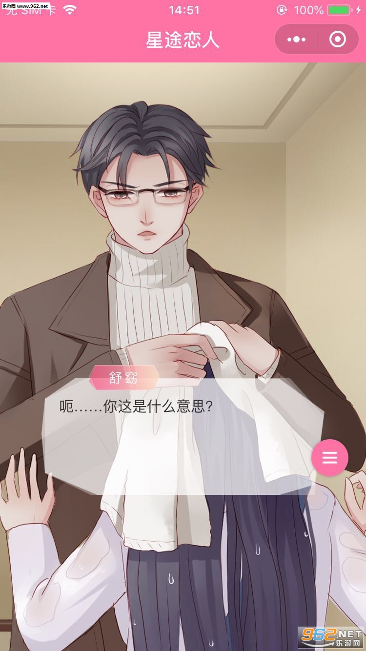 星途恋人小游戏截图4