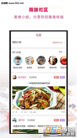 秘味安卓最新版截图2