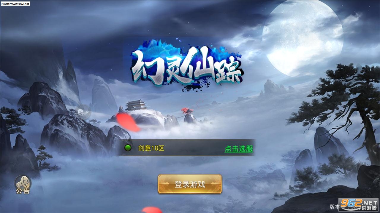 幻灵仙踪安卓版截图0
