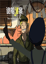 ��հ�(The mysterious ship)