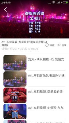 �ɿ�DJ���ֽ�ͼ4