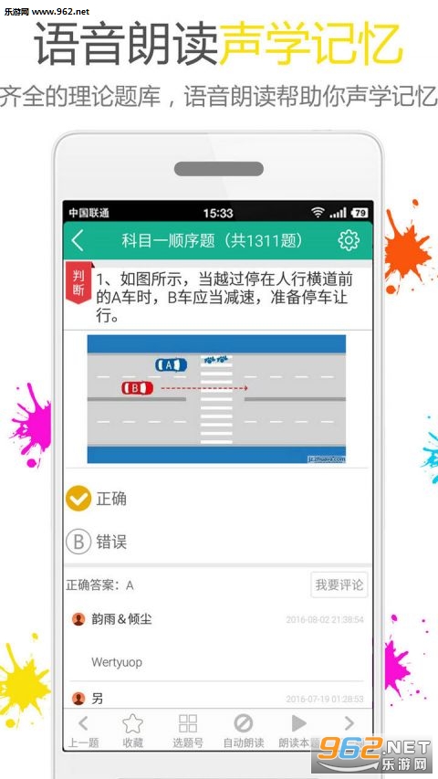 驾考准题库安卓版截图0