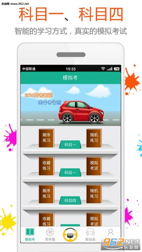 驾考准题库安卓版截图1