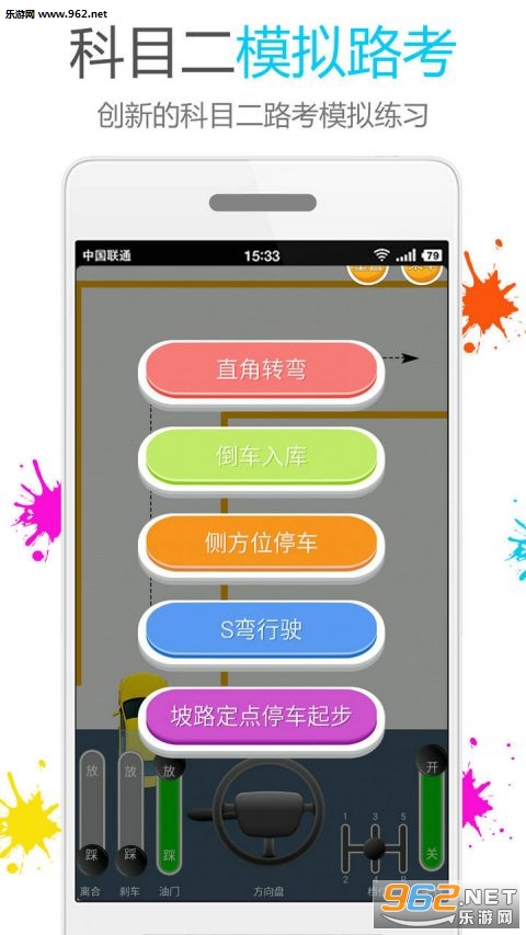 驾考准题库安卓版截图2