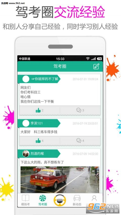 驾考准题库安卓版截图3
