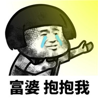 能给我介绍几个土豪吗表情包截图4