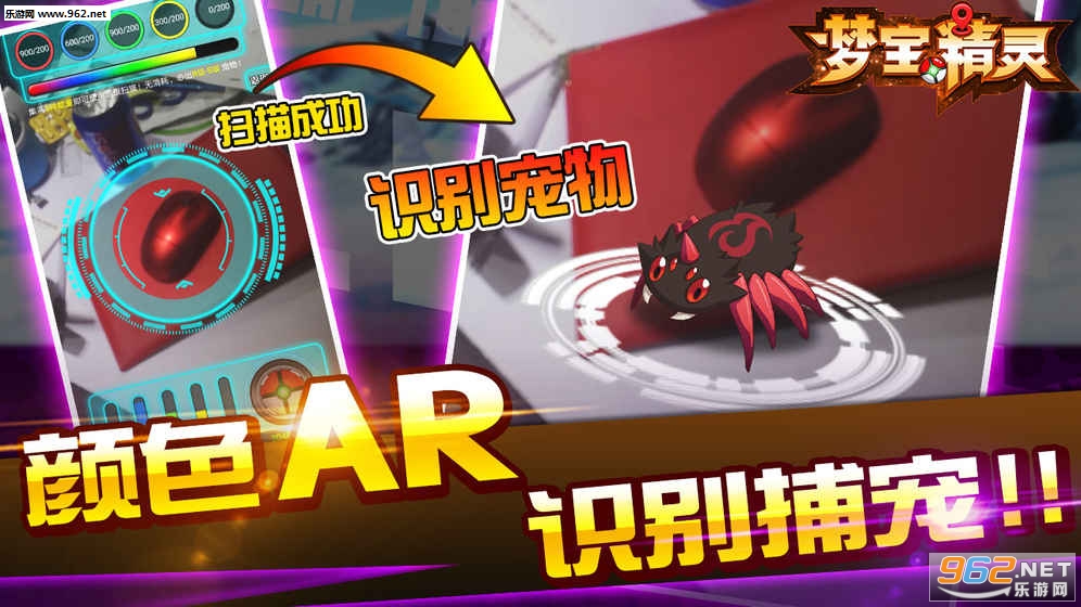 AR梦宝精灵手游版截图5