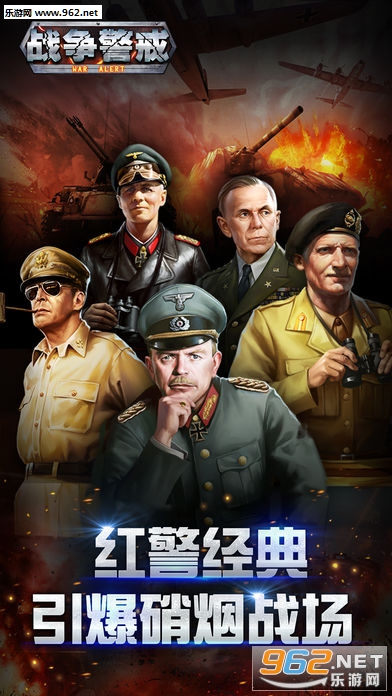 战争警戒安卓版截图0