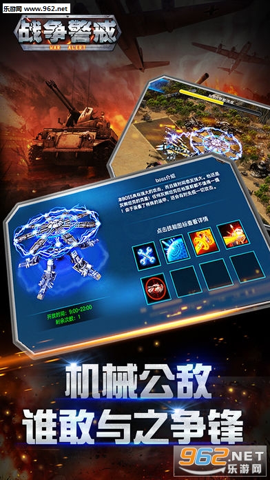 战争警戒安卓版截图3