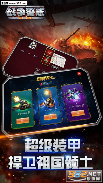 战争警戒安卓版截图4