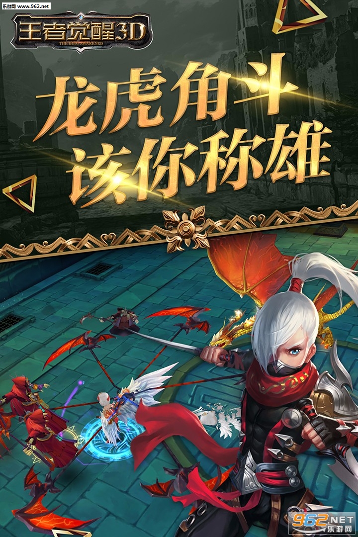王者觉醒3D手游安卓版截图3