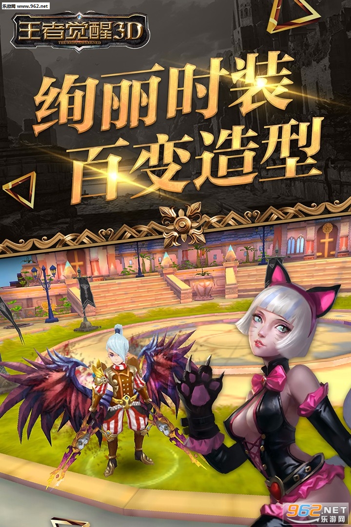 王者觉醒3D手游安卓版截图1